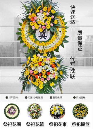 浙江省宁波慈溪市逍林镇花圈代送